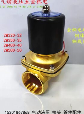/D 气32/-/电磁阀0350404050-2W32N08水/常闭65-全铜50-0350开关