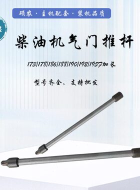 217F8柴油发电机7191微耕机门6风配件8FF18推门顶3杆杆18F气F冷气