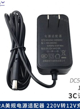 220 W12V2A24规中直充电器流V规美12V电源适配器 转开关电源稳压