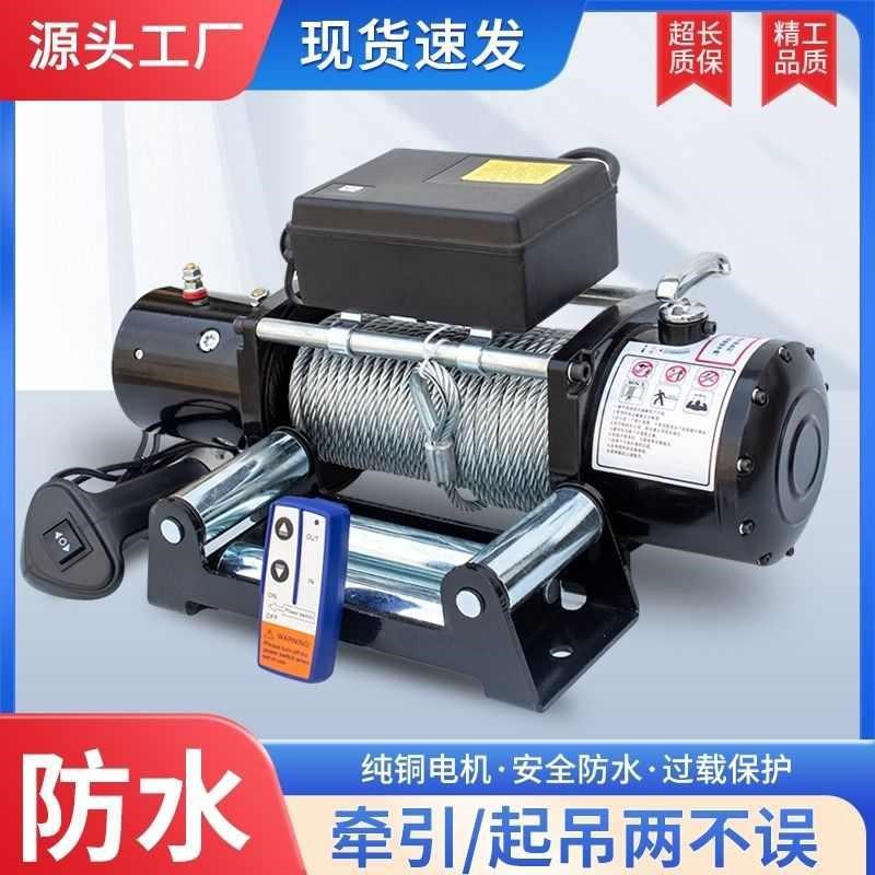 12v电动绞盘汽车越野车自救脱困牵引24v电动葫芦车W载小吊机卷扬
