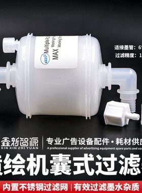 力宇喷绘机过滤器 星光囊式墨水过滤器 5UM 白色弯头喷码机过滤器