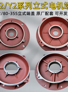 180/0配件222端/0Y法兰/Y0盖112盖016/立式-139电机10立式电机/8/