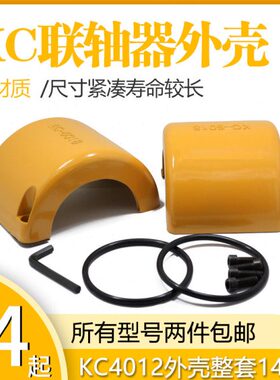 KC/铝壳1822联轴器KC0KC/外壳/18壳504012联轴器860罩联轴器///等