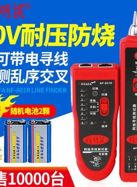 寻线仪寻线器网络测线仪精明鼠NF-801R网络网线寻线仪查线器巡线