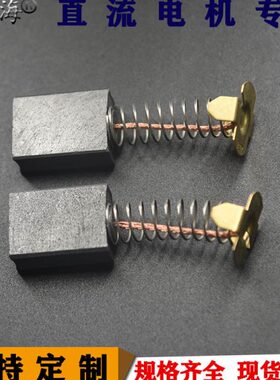 碳刷材碳72海高彗之126.9耐磨质*195通用定制弹簧*直流电机支持D