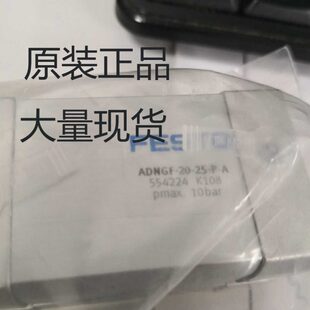 40F 原装 FESTO气缸 ADN30P25 8A现货 G010
