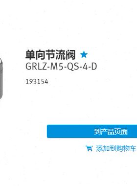 34-SZGQ节流阀4LM53  R1919- 3 D现货FESTO-15155 15销售德国619-