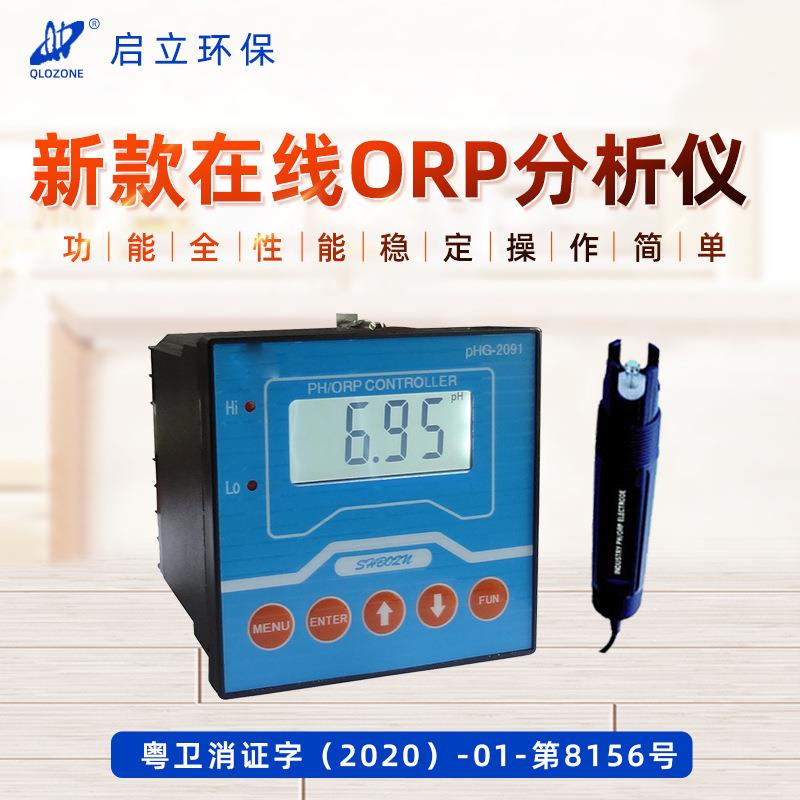 ORP在线检测仪分析仪工业企业测试控制PH微电脑工业控制仪表