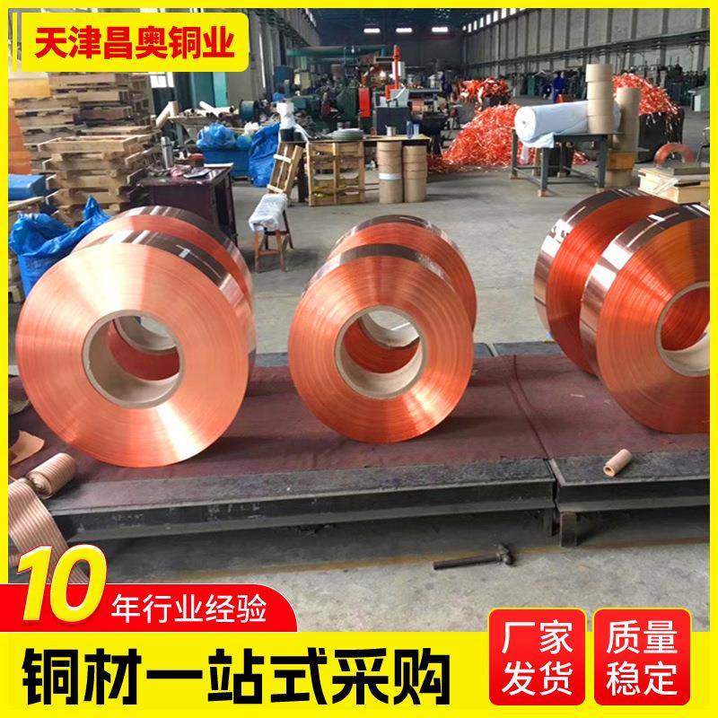 紫铜带现货0.01-0.1mm紫铜箔变压器用软态紫铜带铜带生