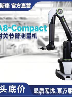 RA8-Compact关节臂测量机便携易用小型零部件接触式测量