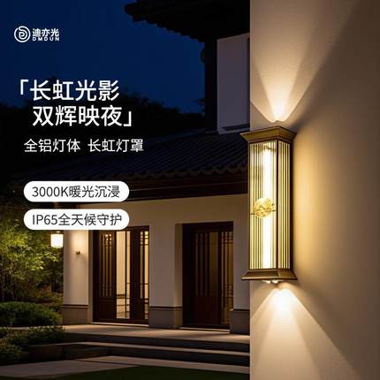 中式户外壁灯上下射灯防水外墙庭院别墅灯户外门口超亮led墙壁灯