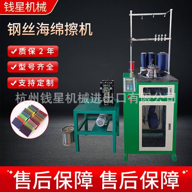 厂家钢丝海绵擦机清洁海绵擦机器洗碗布清洁洗碗钢丝百洁布机器