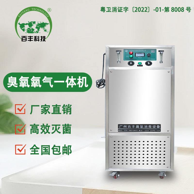 百丰口腔科门诊部污水处理设备臭氧水处理机工业臭氧氧气一体机