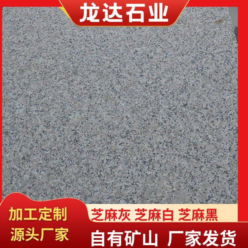 五莲灰火烧板建筑外墙干挂荔枝面花岗岩石材板庭院道路铺路石材