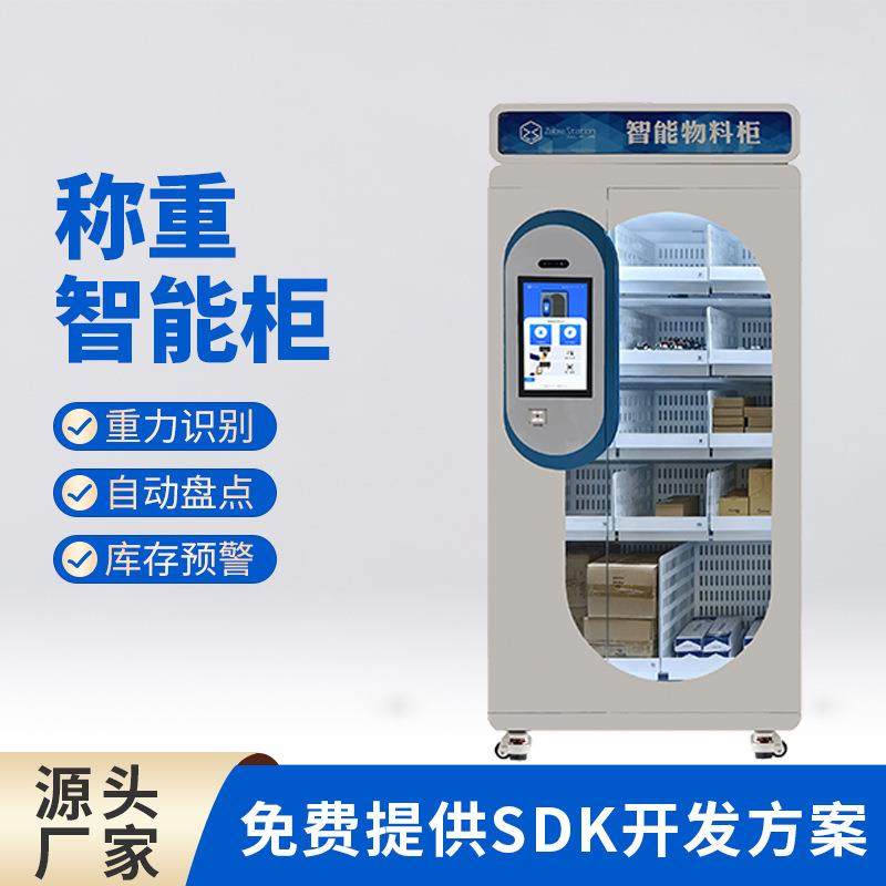 智能称重物料柜智能线边柜工厂车间生产辅料自助领用管理柜,五金/工具,打标机/打码机/喷码机,淘宝优惠券,粉丝福利购,淘宝优惠卷