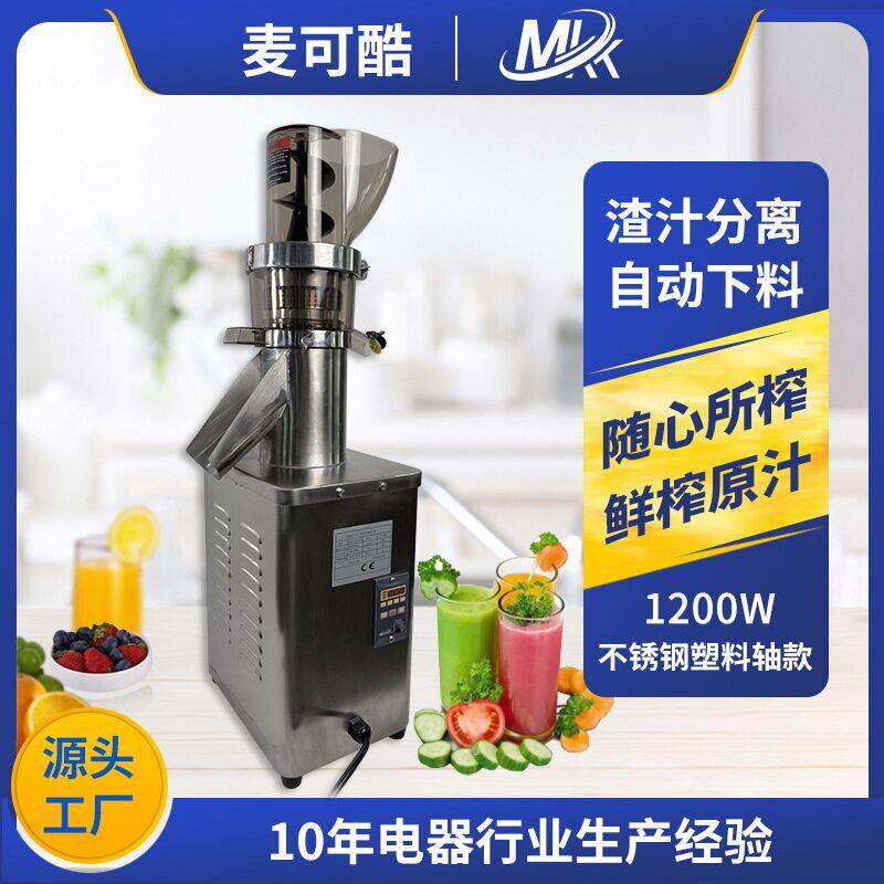 麦可酷MKK大口径全自动商用分离渣汁原汁机榨汁器石榴果汁榨汁机