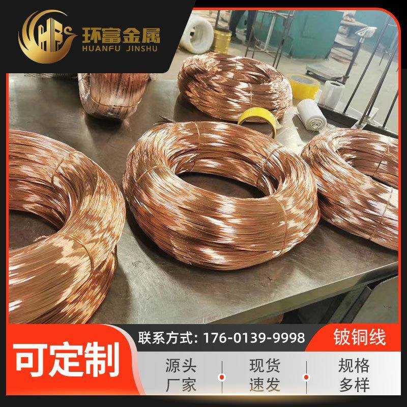 供应qbe0.4-1.8铍镍铜线qbe0.3-1.5铍镍铜丝铍镍铜丝线厂家