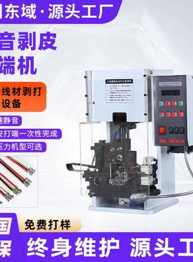 全自动多芯线剥打机连剥带打端子机剥皮打端机护套线压接机端子机