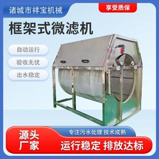 商用水产养殖箱沉水框架式微滤机一体机全自动固液杂质过滤设备