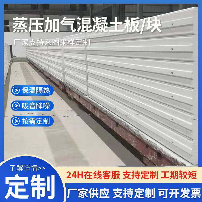 厂房保温装修隔墙板ALC外墙建筑轻质隔墙板蒸压加气混凝土板,基础建材,隔热保温片,淘宝优惠券,粉丝福利购,淘宝优惠卷