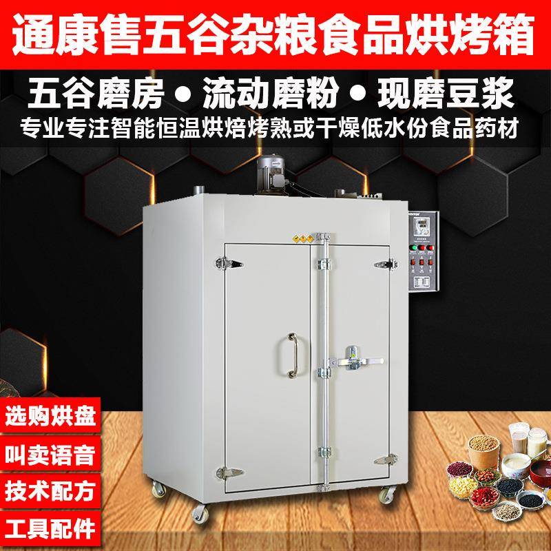 五谷杂粮烘焙机工业恒温干燥箱药材烘箱商用大灯烤箱农产品烘干机