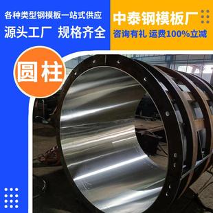 直径1米圆柱钢模板各类规格圆柱模板出租圆柱子定型钢模板
