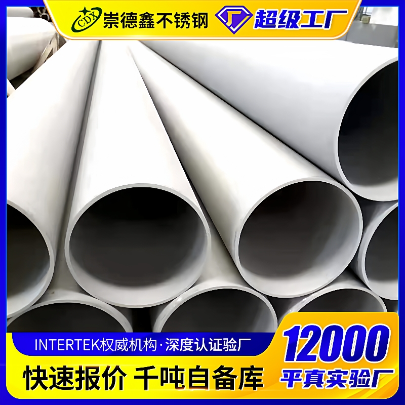 大口径不锈钢管工业厚壁304不锈钢无缝钢管液体输送用不锈钢管