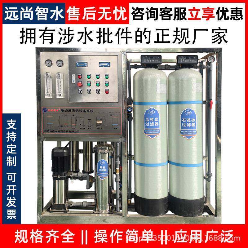 RO反渗透纯水设备直饮水软化水过滤大型工业离子净水机纯净水设备
