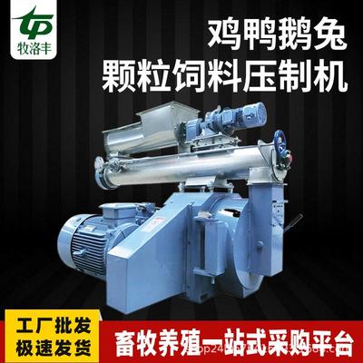 厂家直发饲料颗粒机鸡鸭鹅兔料压制机和协机械厂家供应环模颗粒机