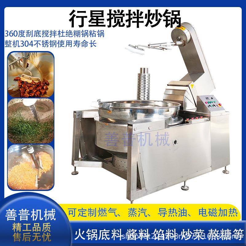 牛肉辣酱蒜蓉酱搅拌炒锅预制菜大型炒菜机全自动行星搅拌炒锅