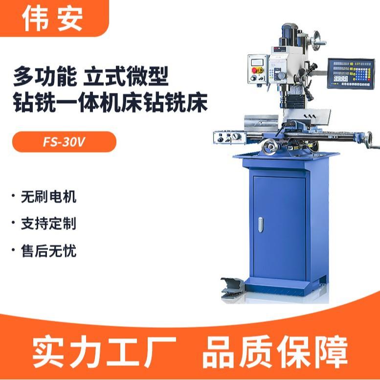 多功能立式微型WA-30V钻铣一体机床钻铣床WA-30V无刷