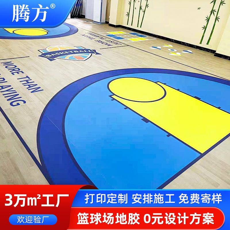 篮球场地胶室内少儿体适能加厚PVC塑胶运动地板篮球地胶垫厂家