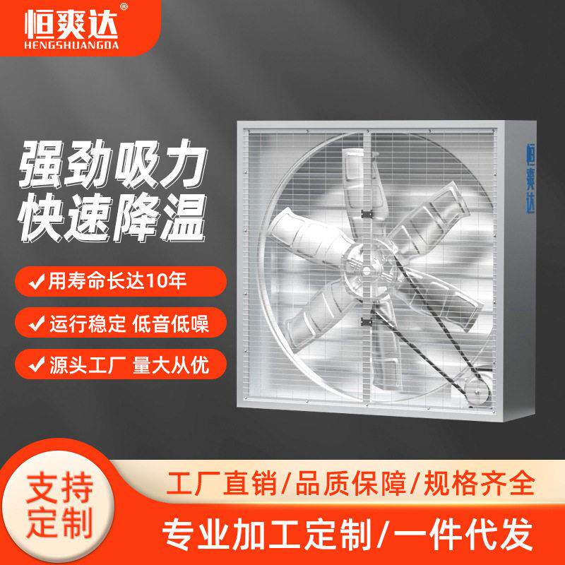 恒爽达皮带式墙壁负压风机定制工业皮带抽风机养殖工厂车间换气