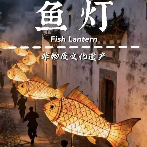 新春元旦中国风手工鱼形花灯灯笼非物质文化遗产传统工艺定制