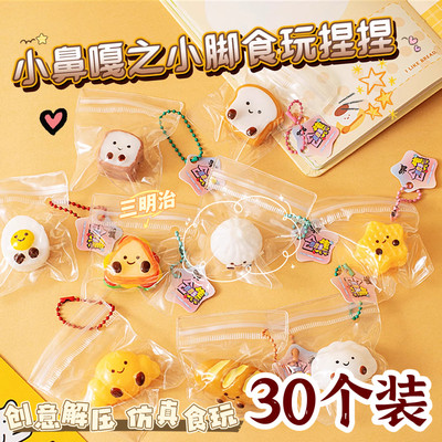 仿真食玩捏捏乐解压神器