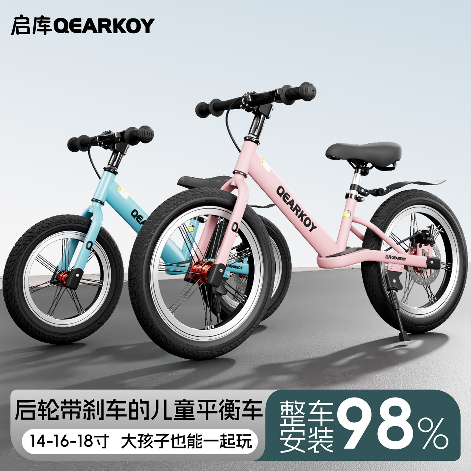 QEARKOY儿童平衡车男女大孩子无脚踏滑行滑步车16/18寸4-6-8-14岁