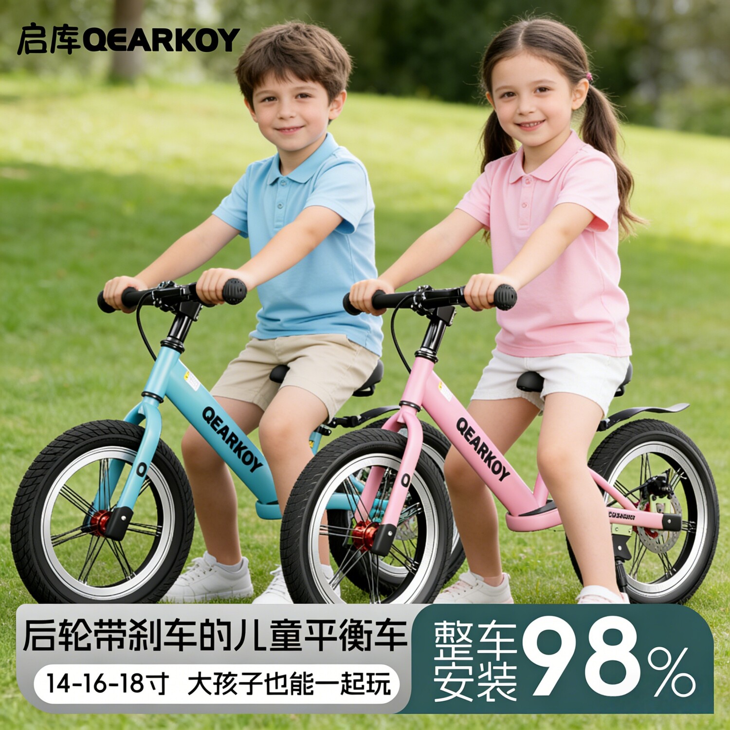 QEARKOY儿童平衡车男女大孩子无脚踏滑行滑步车16/18寸4-6-8-14岁