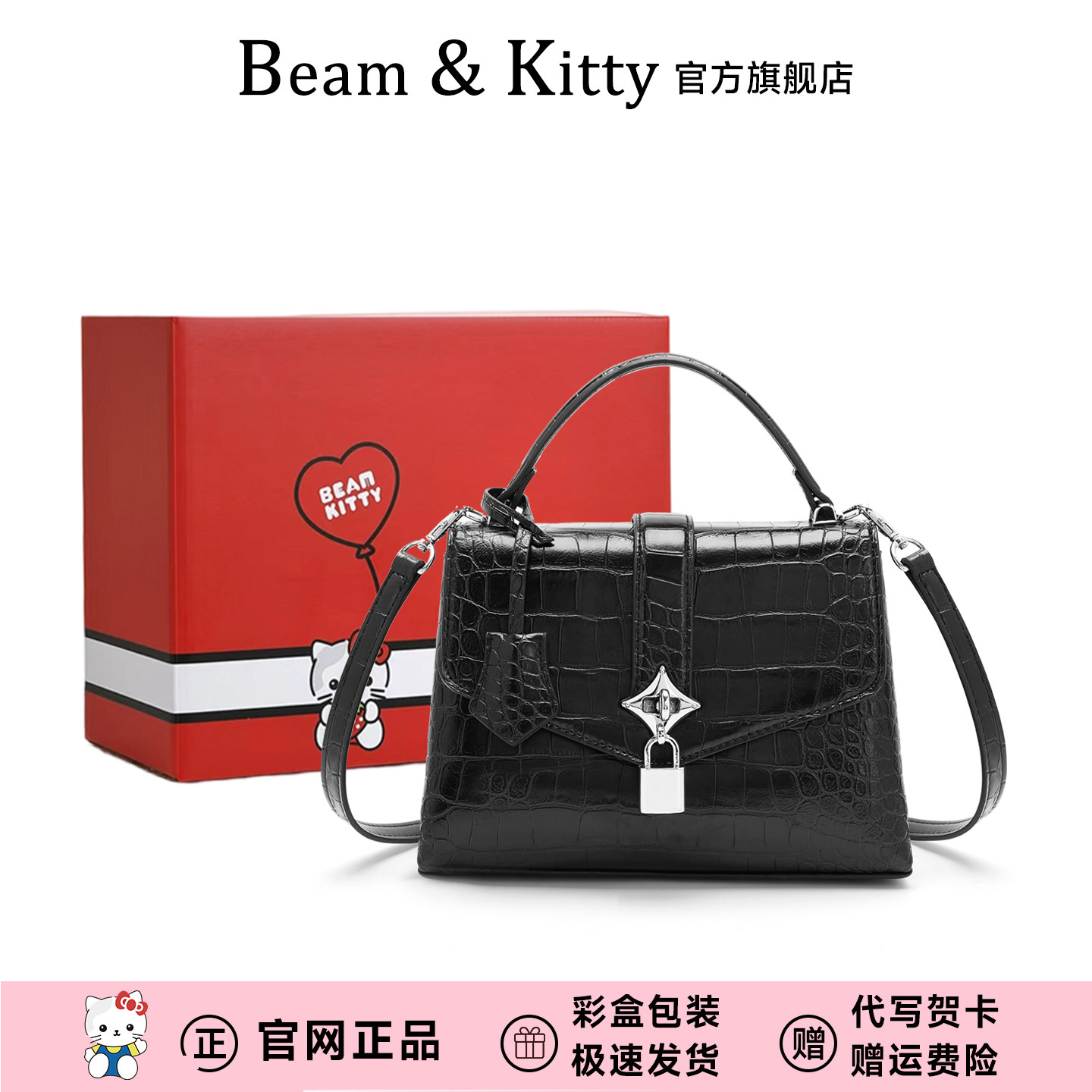 Beam&Kitty鳄鱼纹凯莉包手提包女