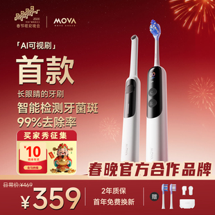 【春晚同款】MOVA电动牙刷成人AI可视刷扫振声波一体情侣电动牙刷