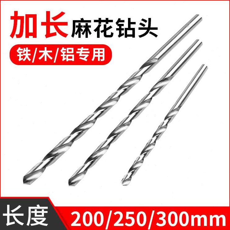 加长麻花钻头3木工5钢铁打孔6 7 8 9 10 12 13 14厘超长200 300mm
