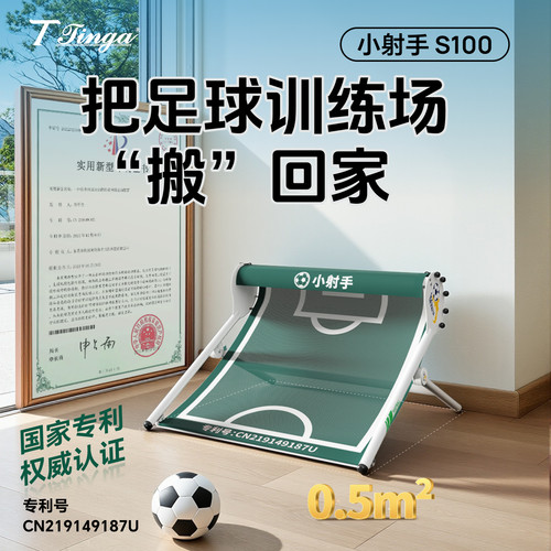 儿童足球训练器自动回弹斜面网