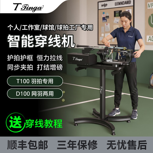 羽毛球拍穿线机丁格穿线机网球拍