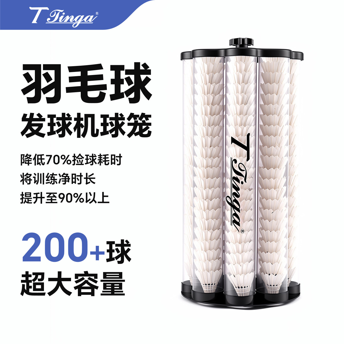 丁格羽毛球发球机球筒球笼球桶配件智能斯波阿斯通用可装200球