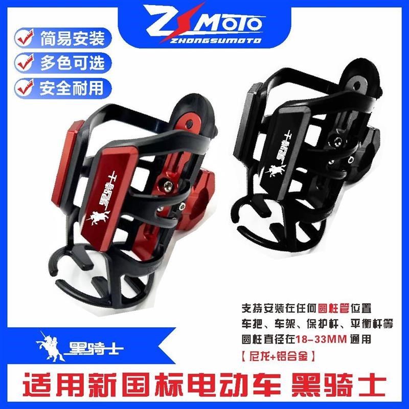 适用黑骑士E10/jB3PLUS/B2电动车水杯架改装护杠水壶支架饮料固架