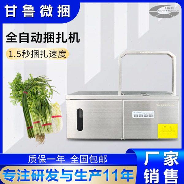 小型全自动感应束带机青菜捆菜机超市蔬菜打包机塑料带无胶扎束机,办公设备/耗材/相关服务,捆扎机/打包机,淘宝优惠券,粉丝福利购,淘宝优惠卷
