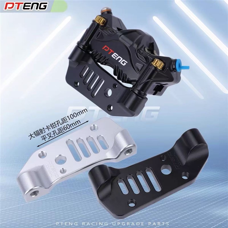 PTENG平叉专用改装大辐射卡钳60锁点平叉大辐射码R220转接码连接