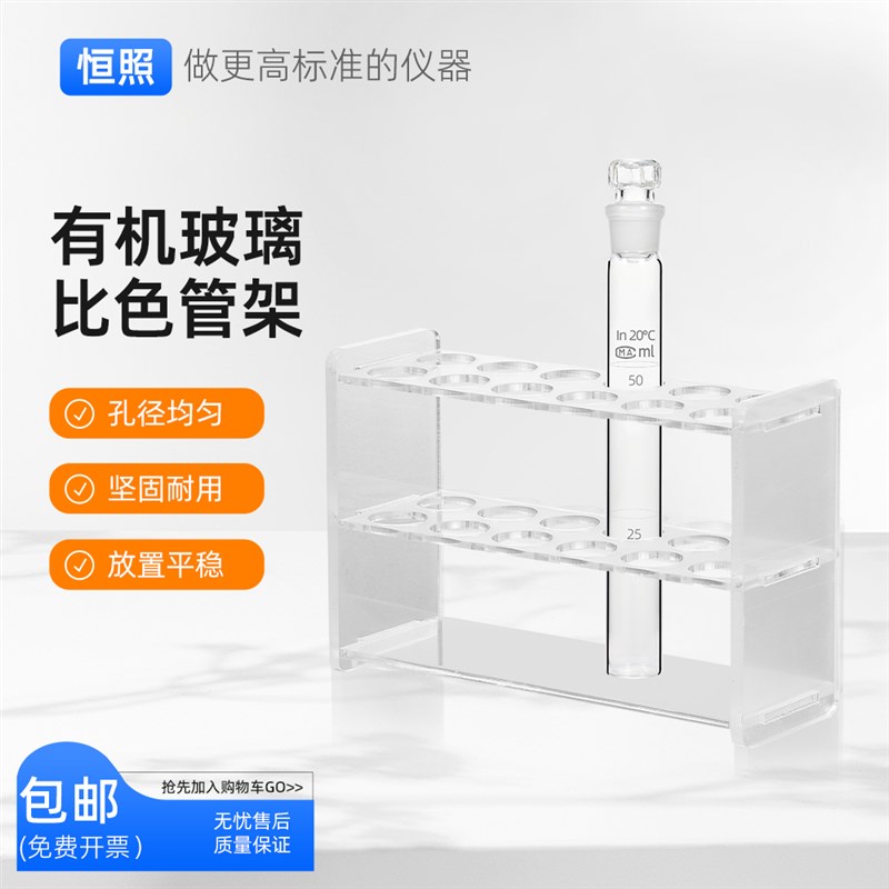 有机玻璃比色管架试管架单/双排6孔 12孔玻璃L试管花架10ml 25ml