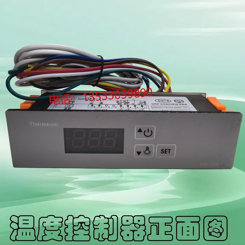 温控器HS-096F啤酒柜饮料柜冰柜智能数显温度控制器R温控仪HS-096