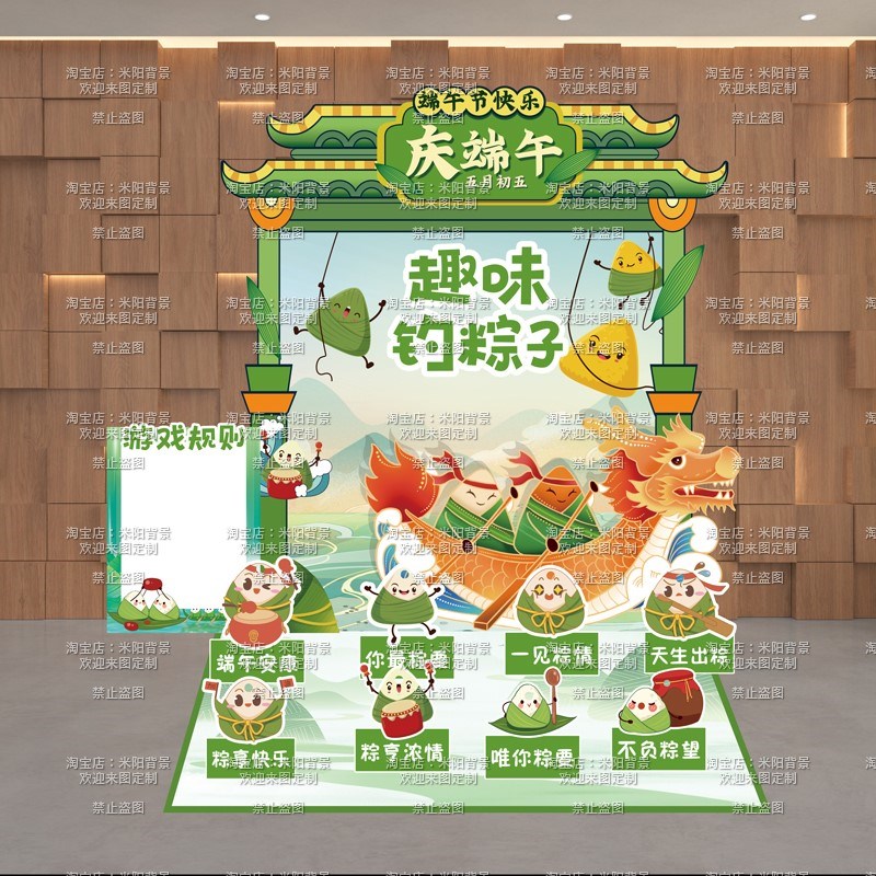 端午节团建聚餐氛围布置传统节日环创展板钓L粽子投壶套圈游戏KT