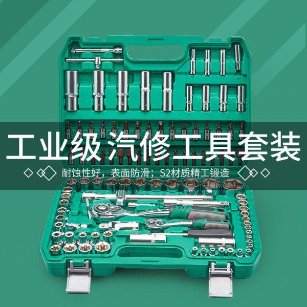 源头厂货108件汽修组套工具汽车修理机修快速棘轮扳手汽车108件套,五金/工具,组合套装,淘宝优惠券,粉丝福利购,淘宝优惠卷